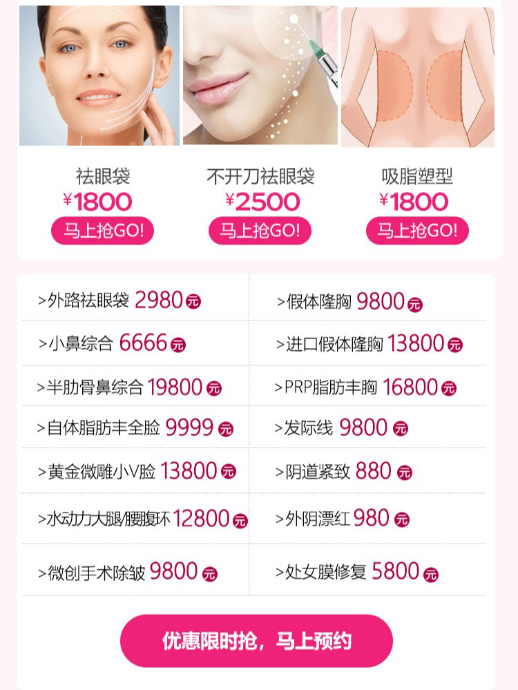 整形优惠活动_微整形价格_医疗美容医院排名-整形美容网