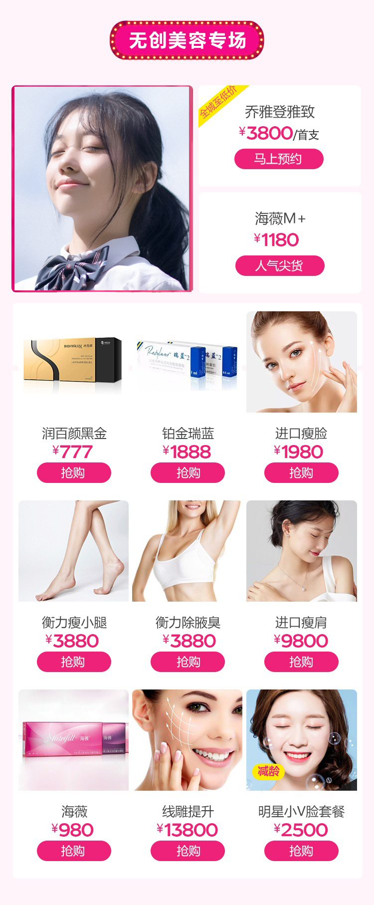 整形优惠活动_微整形价格_医疗美容医院排名-整形美容网