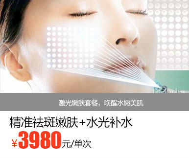 精准祛斑嫩肤水光补水优惠价多少钱