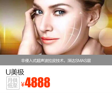 U美极优惠价多少钱