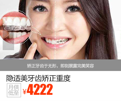 隐适美牙齿矫正重度优惠价多少钱