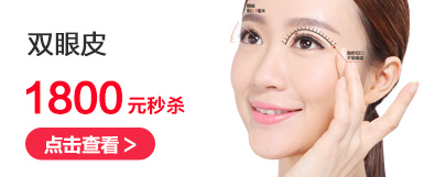 双眼皮优惠价多少钱