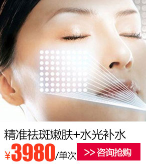 精准祛斑嫩肤水光补水优惠价多少钱