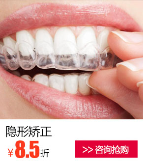隐形矫正优惠价多少钱