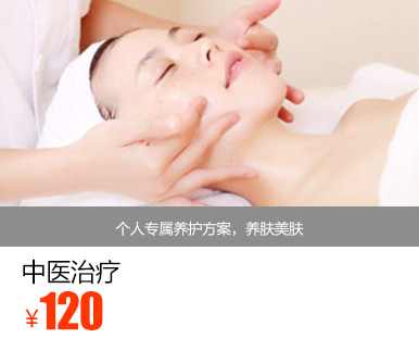 中医治疗优惠价多少钱