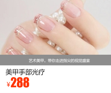 美甲手部光疗优惠价多少钱