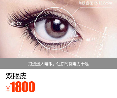 双眼皮优惠价多少钱