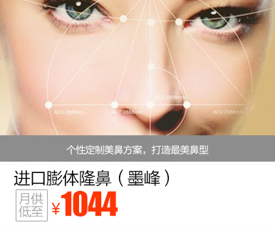 进口膨体隆鼻（墨峰）优惠价多少钱