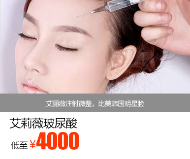 艾莉薇玻尿酸优惠价多少钱