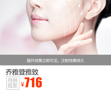 乔雅登雅致优惠价多少钱